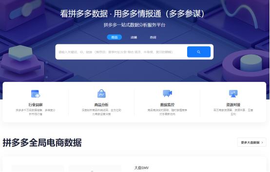 拼多多的多多参谋在哪里啊,拼多多有什么生意参谋类的软件