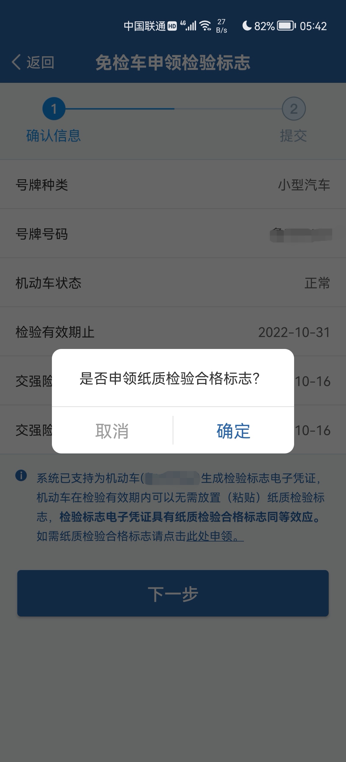 提前申领免检标志日期怎么算,申领机动车免检合格标志流程