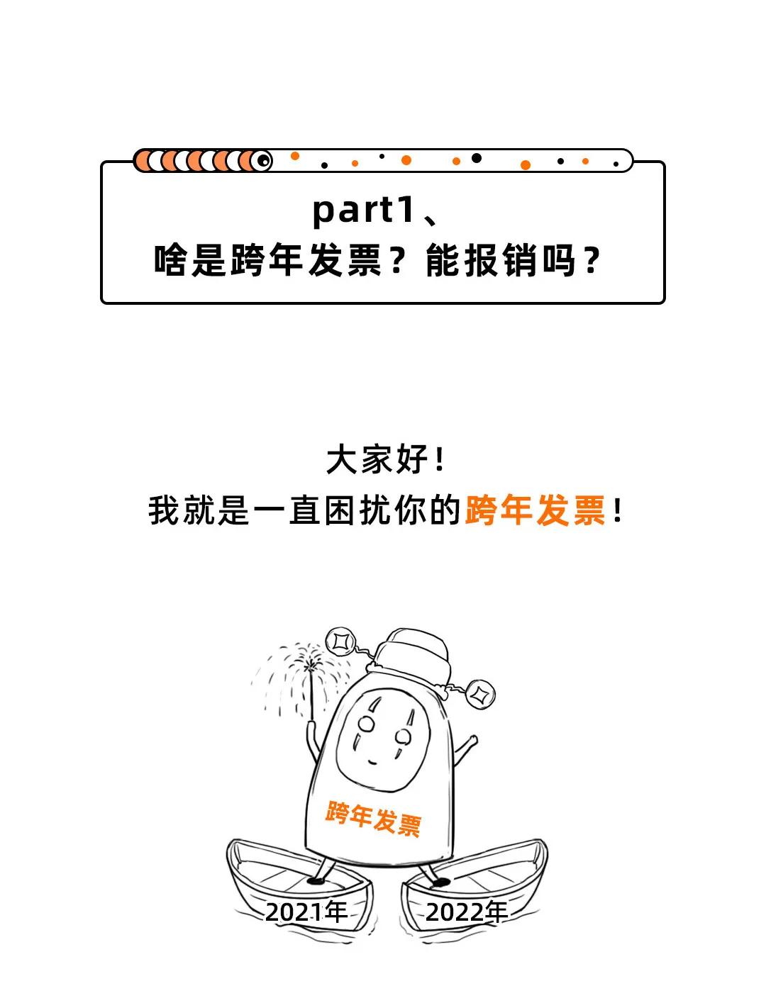 跨年增值税发票如何报销,跨年发票需要纳税调整吗