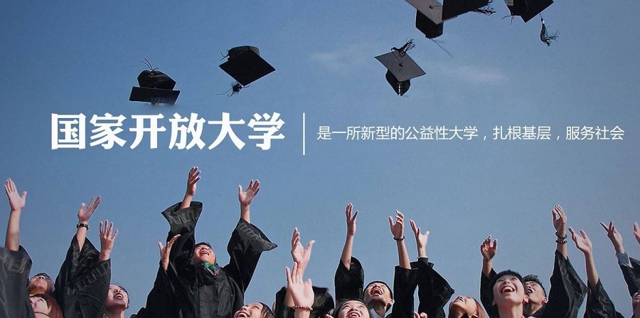 国家开放大学是个什么学校,国家开放大学是什么类型的学校
