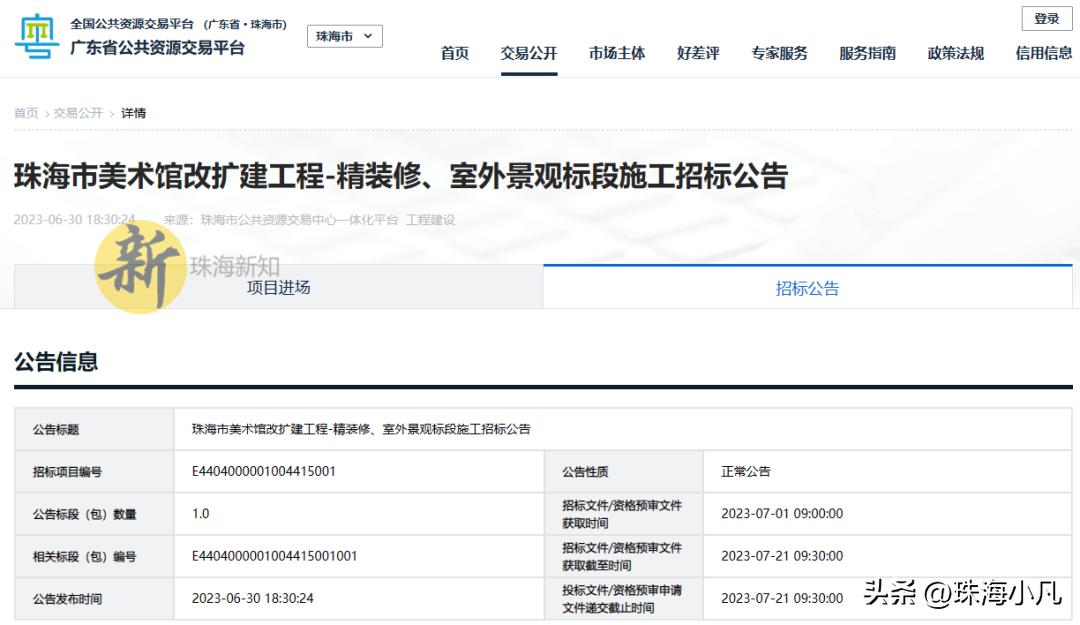 珠海市体育馆建设,珠海2024年重大项目总投资