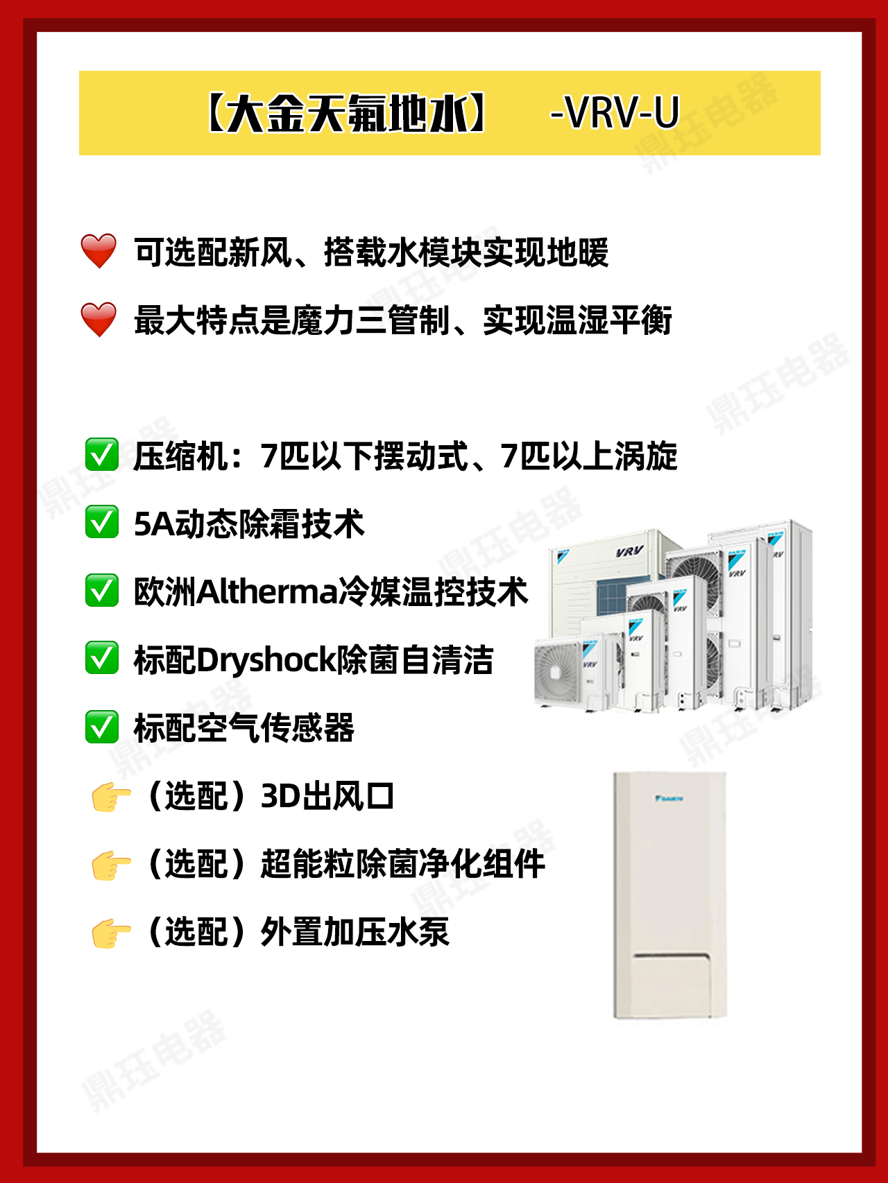 知道你们纠结！天氟地水两联供热门型号对比来了