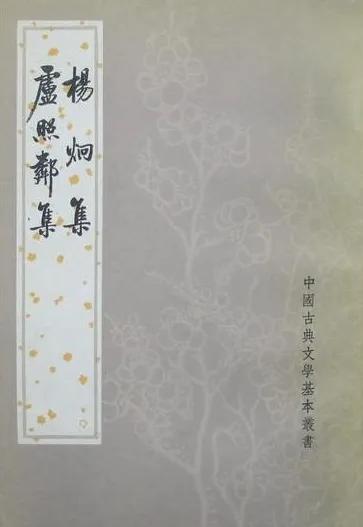 卢照邻是一位什么样的诗人,卢照邻是什么年代的诗人