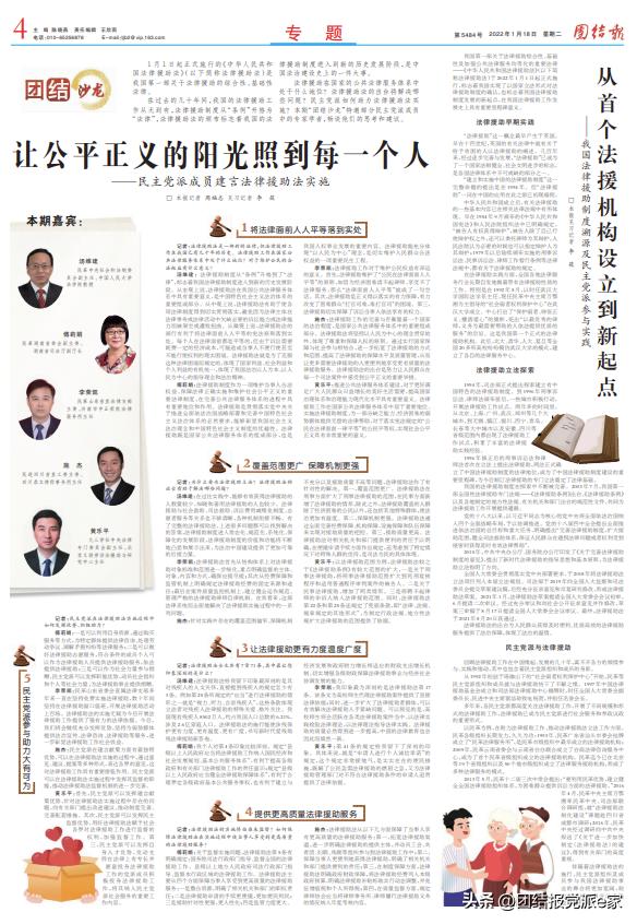 团结报社会责任报告（2022年度）
