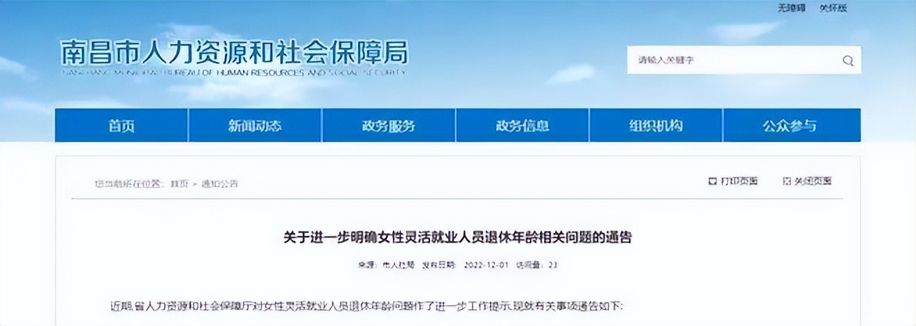 女性退休年龄最新规定2023解读,女性退休年龄2023最新规定