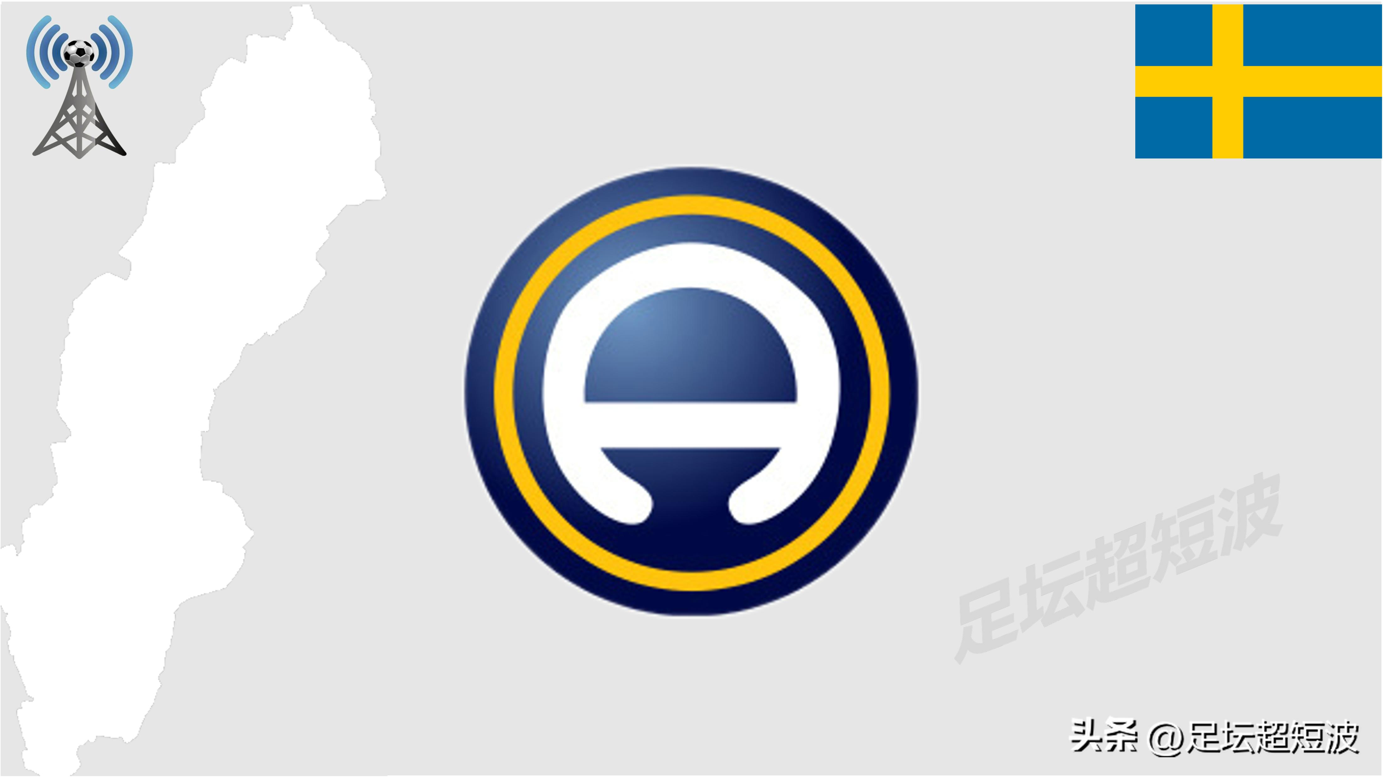 艾菲尔丁加盟瑞典联赛,艾菲尔丁能在瑞典打首发吗