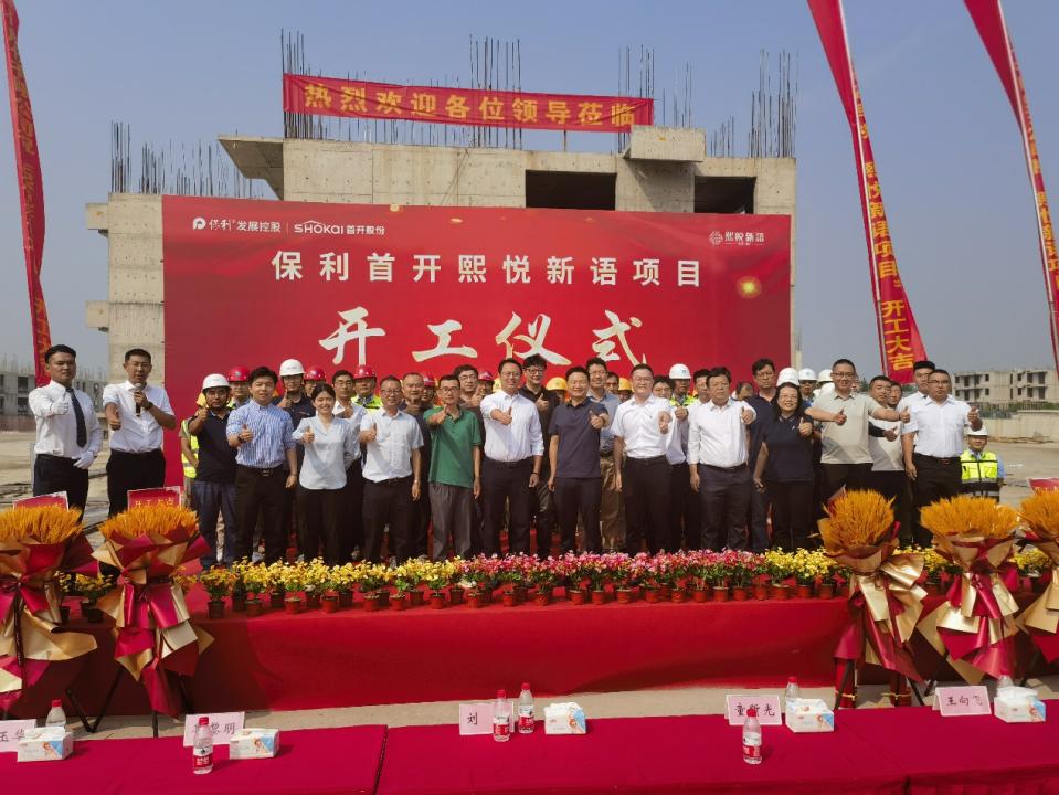 保利首开熙悦新语,加足马力开工