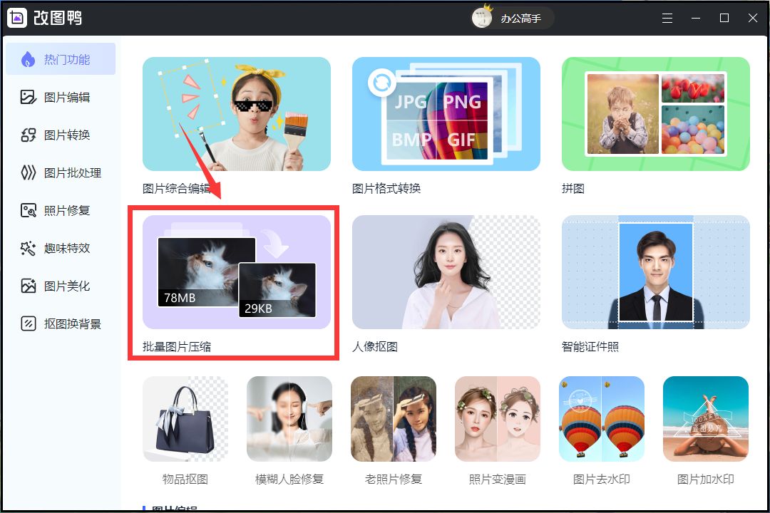 最简单的方法来压缩图片,最简单的压缩图片的方法