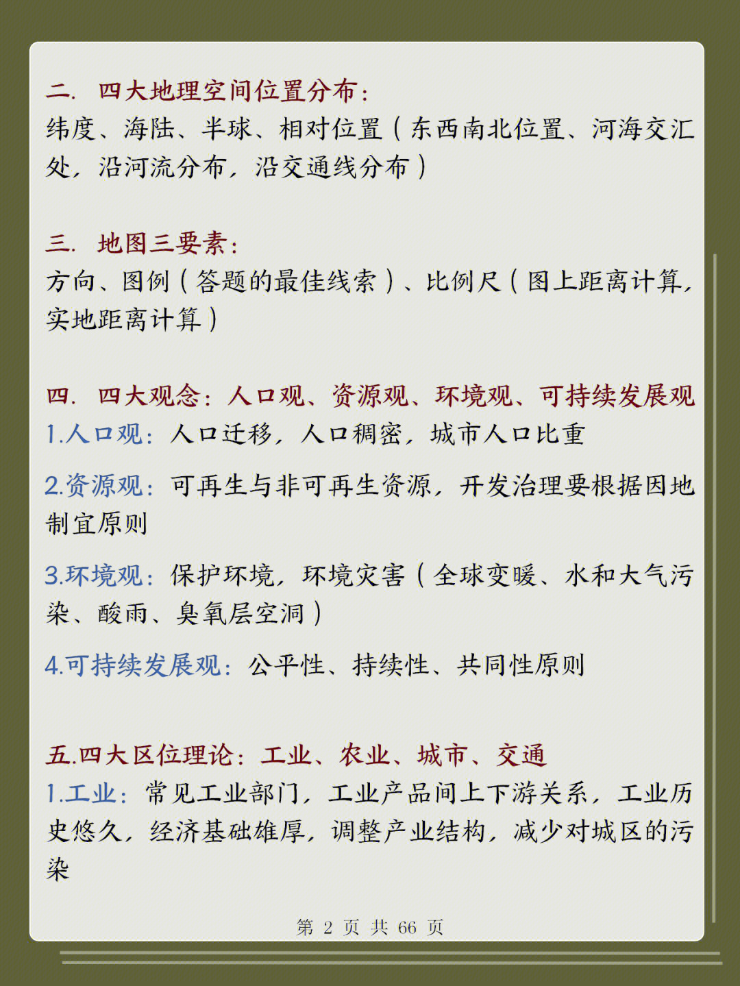 高中地理100个专题,高中地理知识点大全书