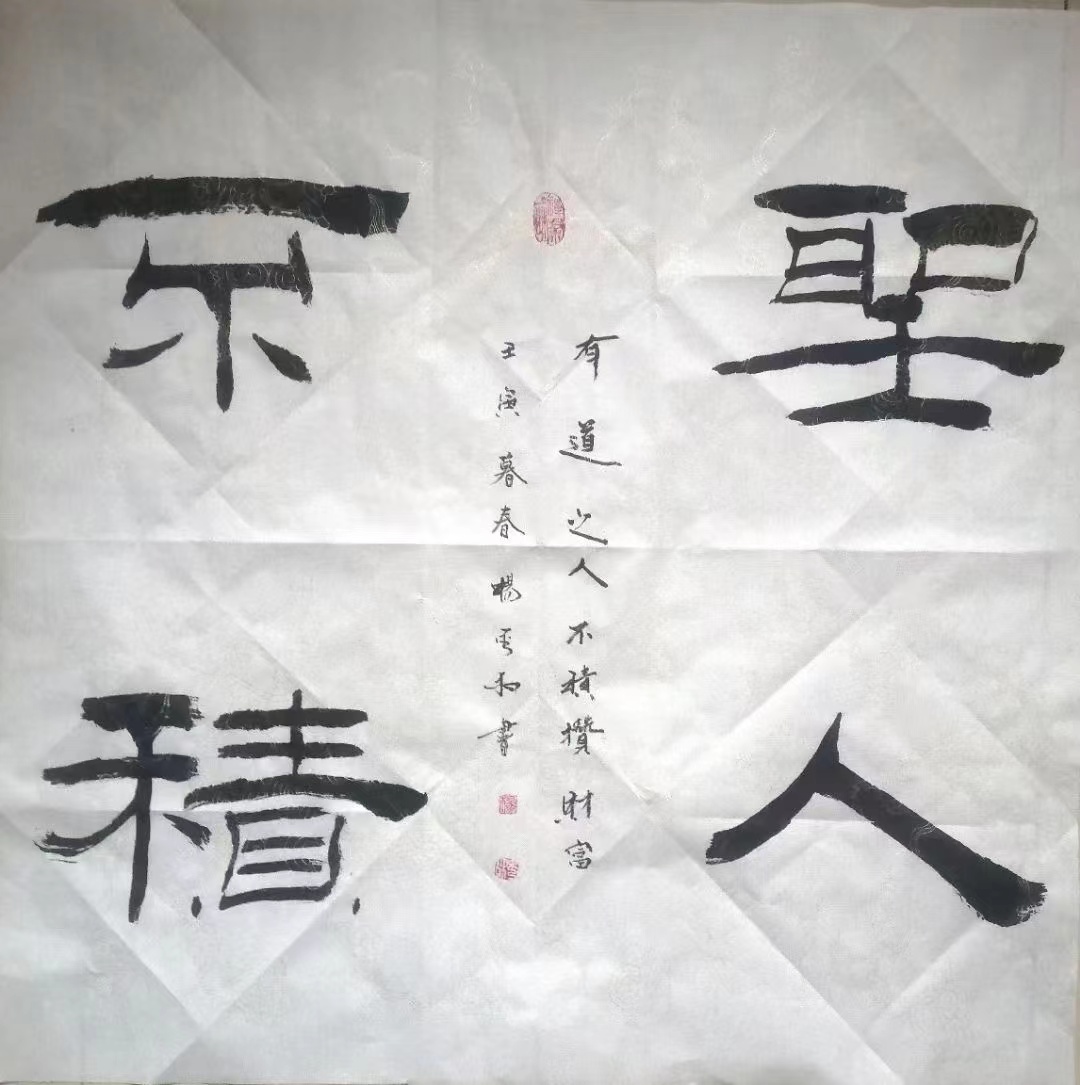 畅春斋主杨秀和图片,畅春斋主