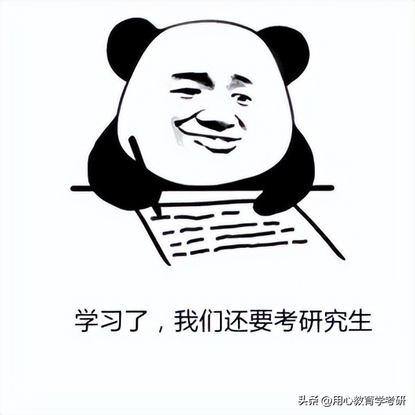 用心教育学考研,用心教育考研怎么样