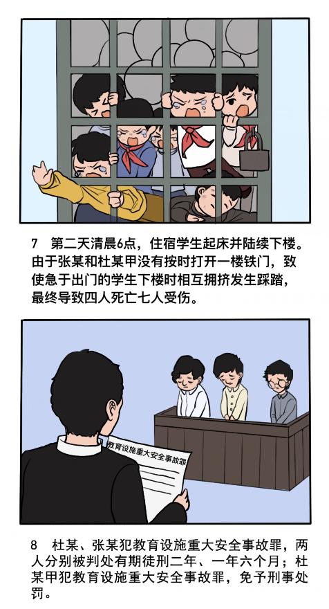 造成安全教育事故什么罪,101种罪名