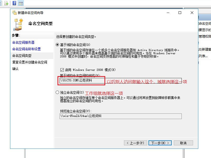 windowsserver2016分布式文件系统（DFS）整合企业共享资源