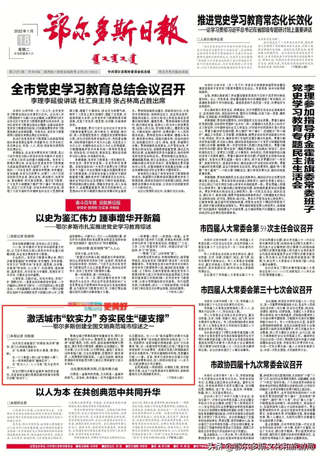 《鄂尔多斯日报》报道全市公共文化服务效能明显提升