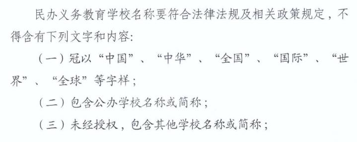 改名改成功的学校,中国唯一一个公办转民办的学校