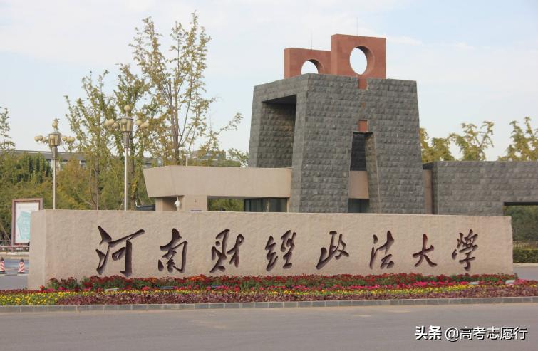 唯二的“财经政法”大学，1所录取分数稍低，报考性价比高