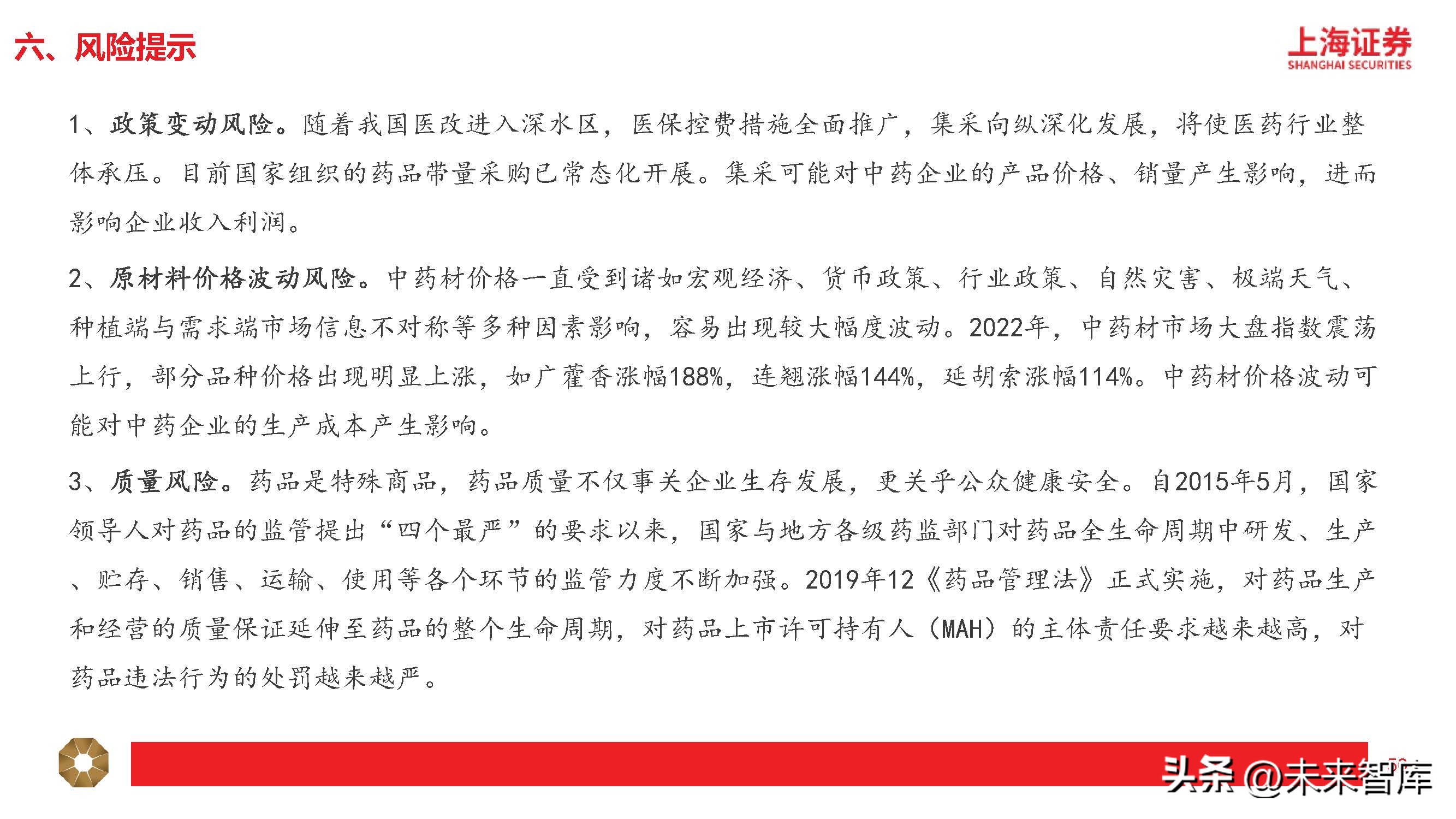 中药行业分析指标,中药行业分析报告总结
