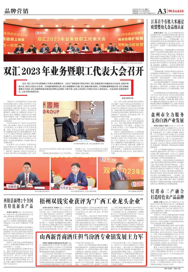 山西新晋商酒庄集团有限公司,新晋商酒庄董事长