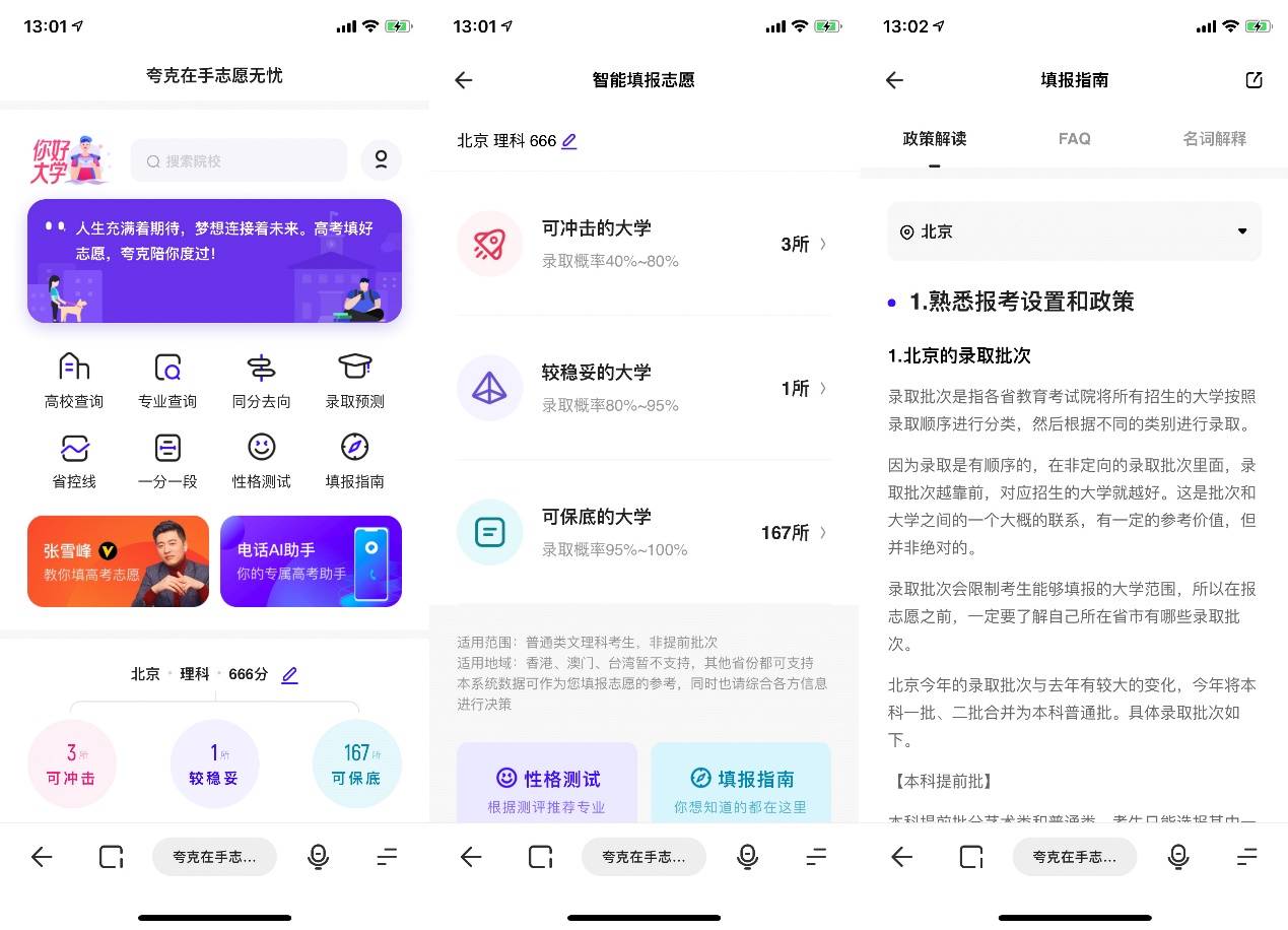 高考报志愿推荐软件有哪些,高考志愿填报在线答疑解惑
