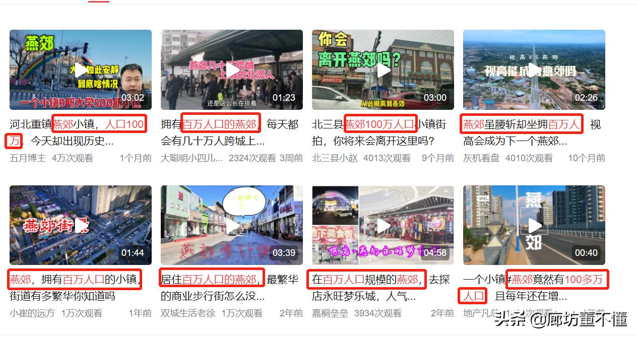 燕郊的现状,百万人口的燕郊