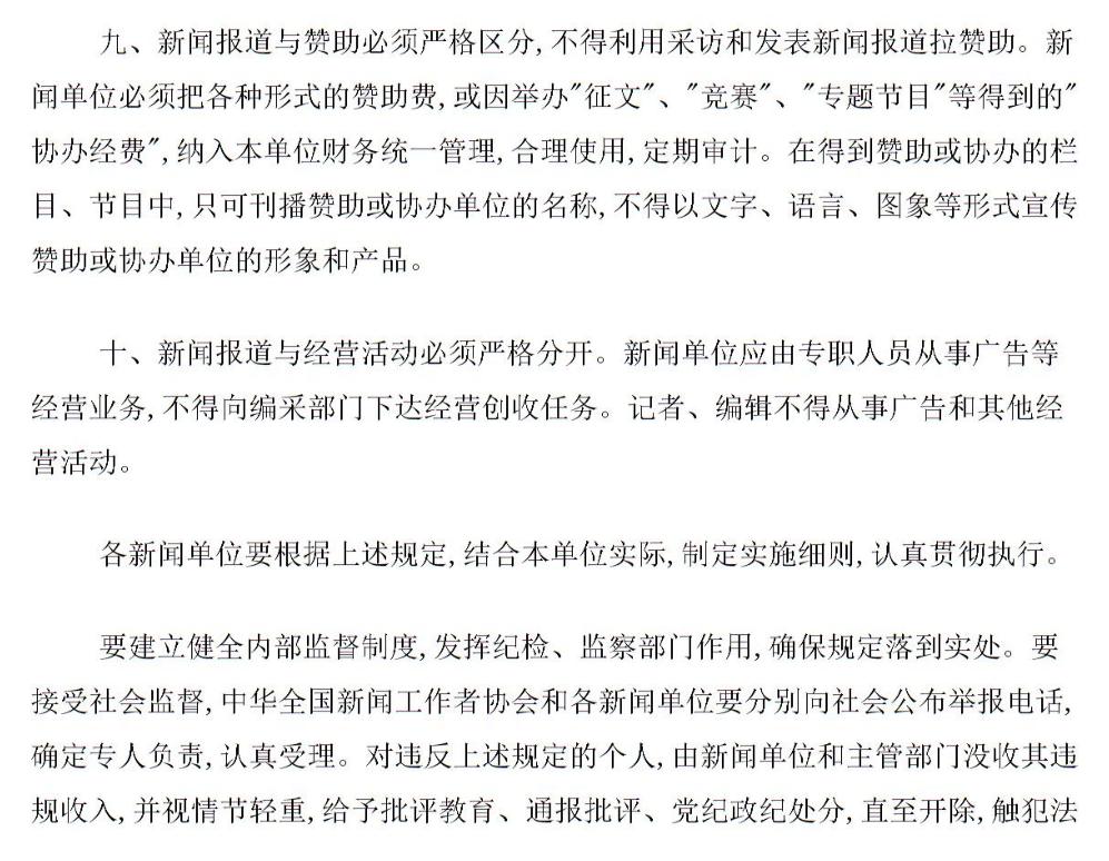 全面解读：深足与《足球报》的服务合同为何不是有偿新闻行为