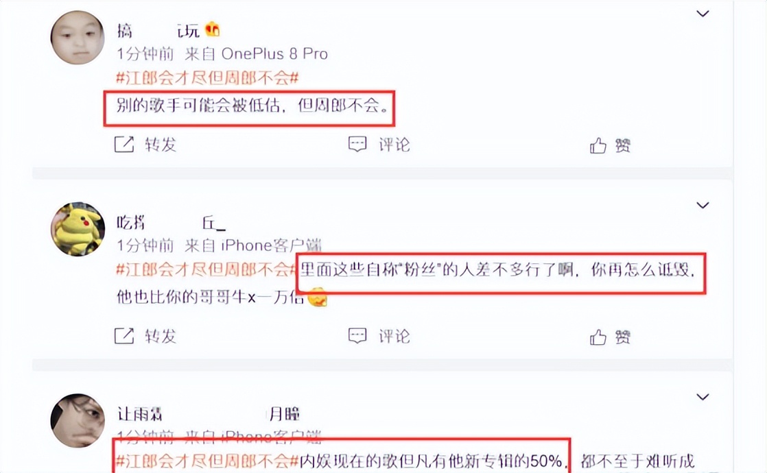 周杰伦被歌迷黑上热搜,天王被人嘲笑