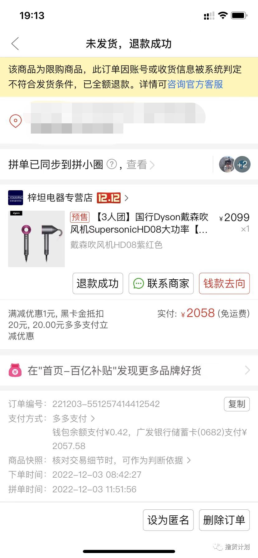 pdd618活动百亿补贴,pdd百亿补贴退回的手机怎么处理