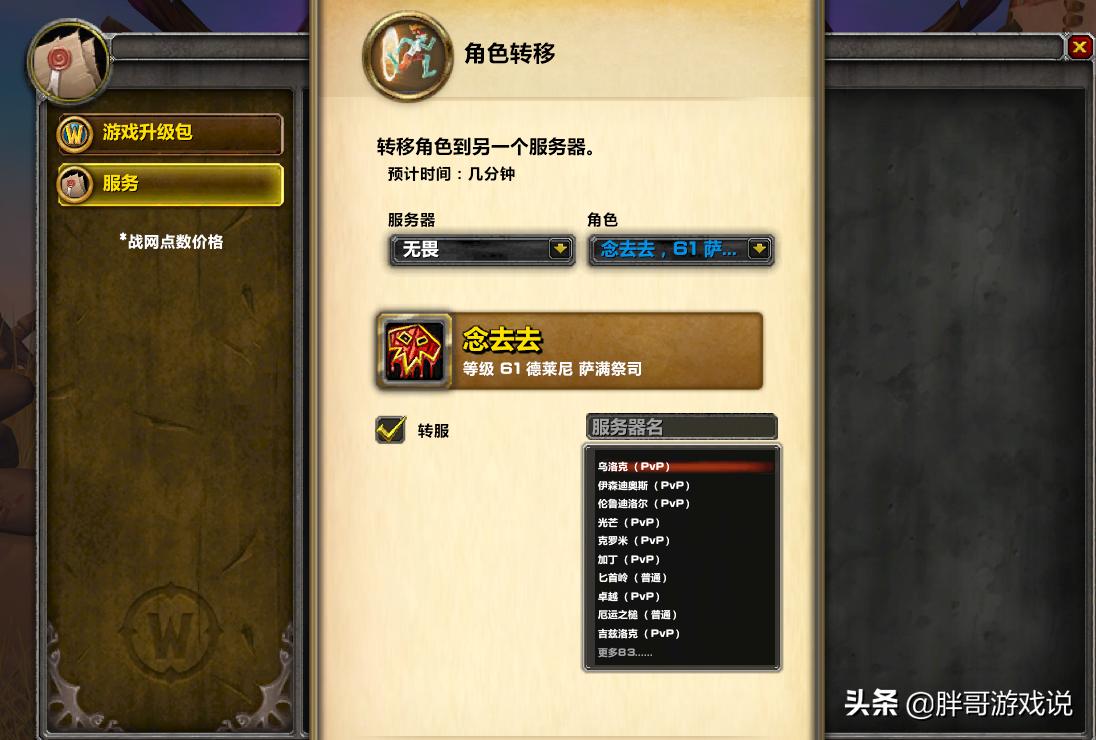 魔兽tbc转阵营,魔兽世界tbc平衡服务器选择