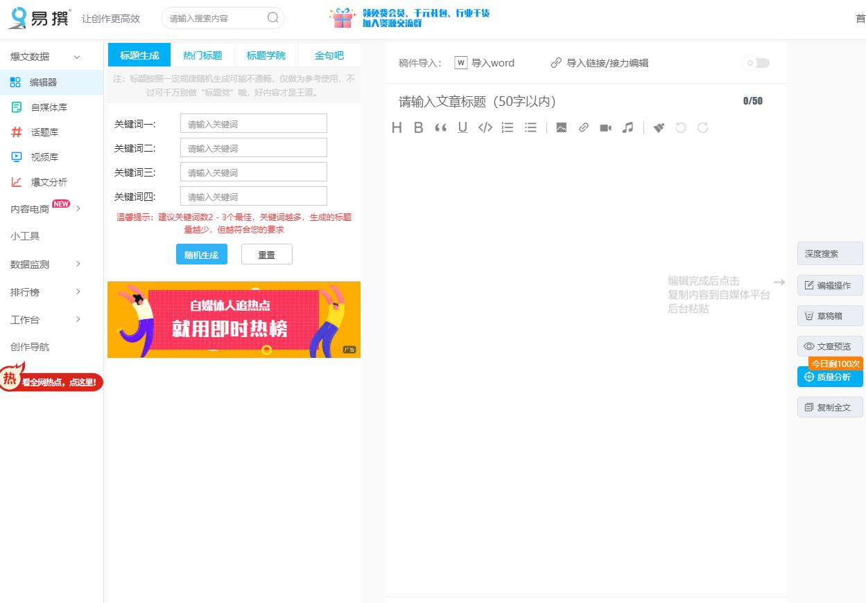 自媒体创作神器推荐,自媒体制作网站推荐