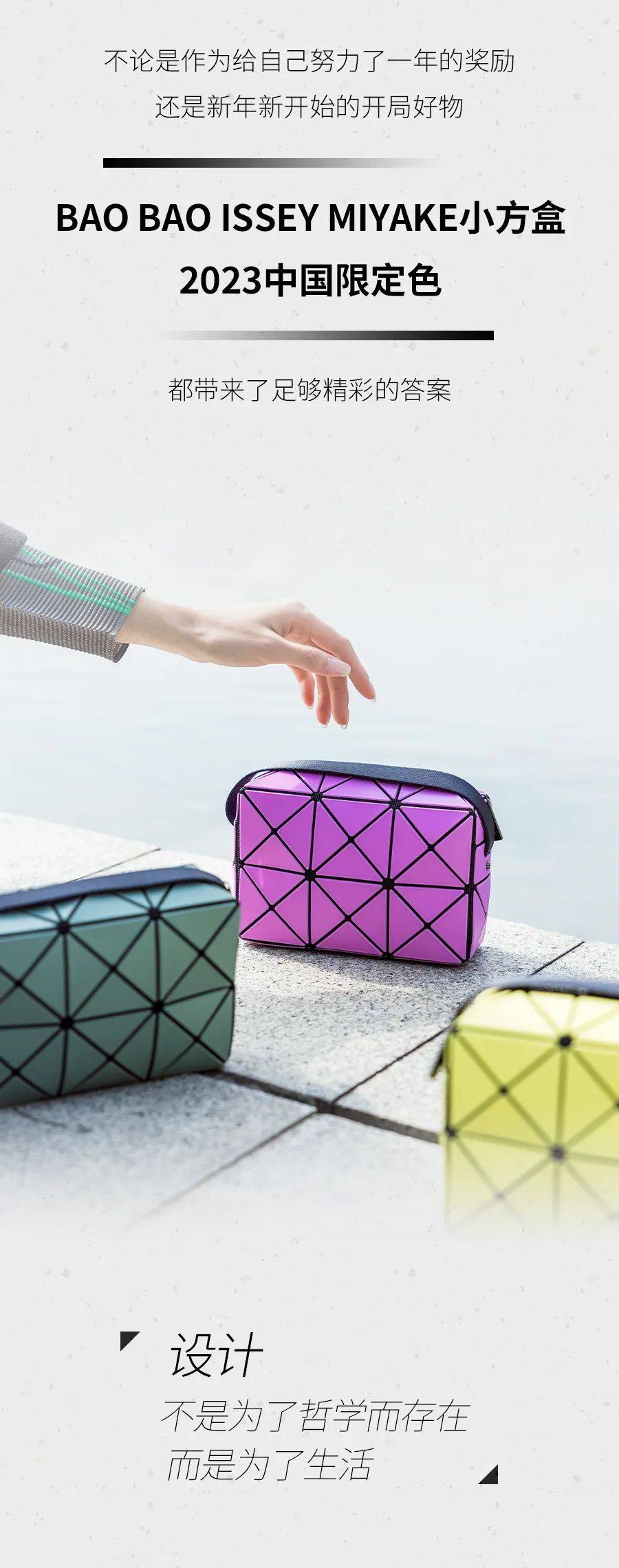 三宅一生水桶包2021,2023年第一只大牌包包