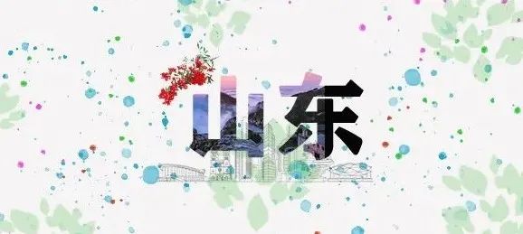 走进齐鲁,走进山东泰山