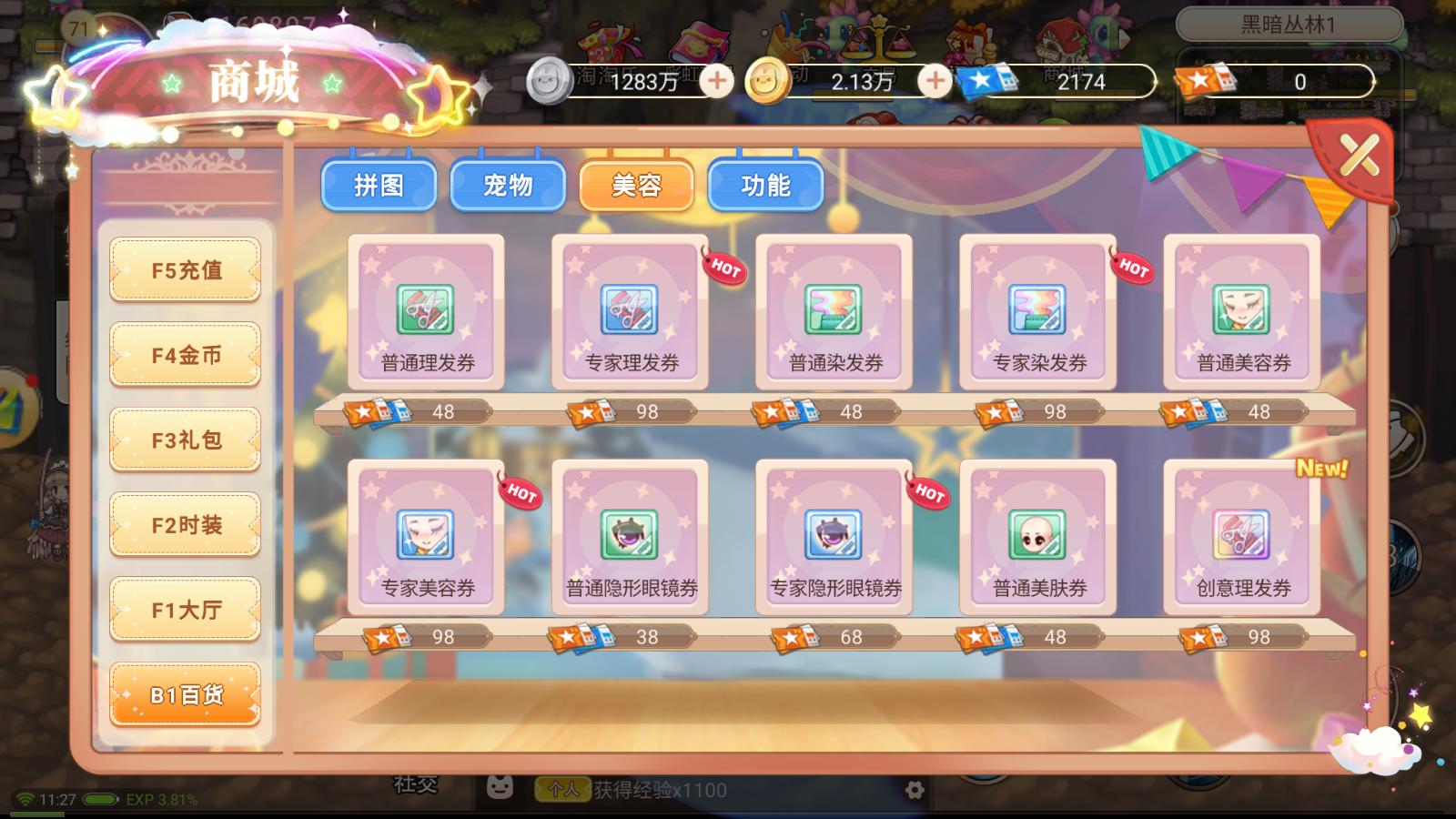 彩虹岛商城扫荡券怎么获得,彩虹岛手游商店