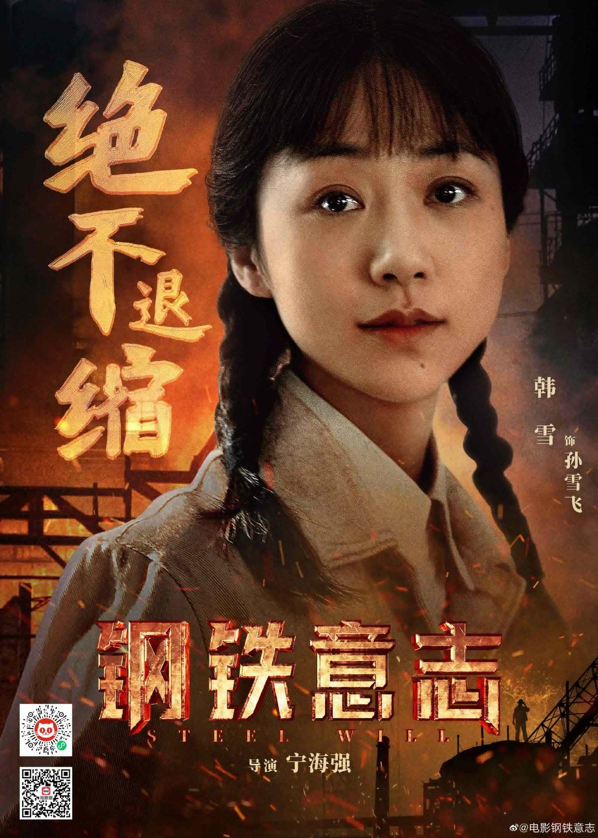 钢铁意志韩雪演的怎么样,钢铁意志韩雪首映礼