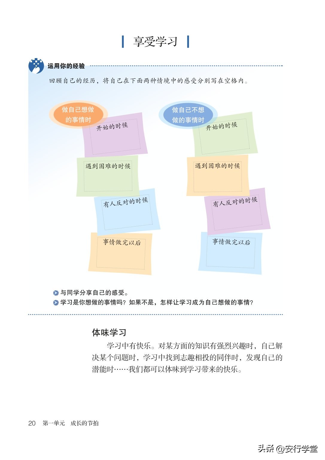 统编版道德与法治课本,七年级下册道德与法治电子课本