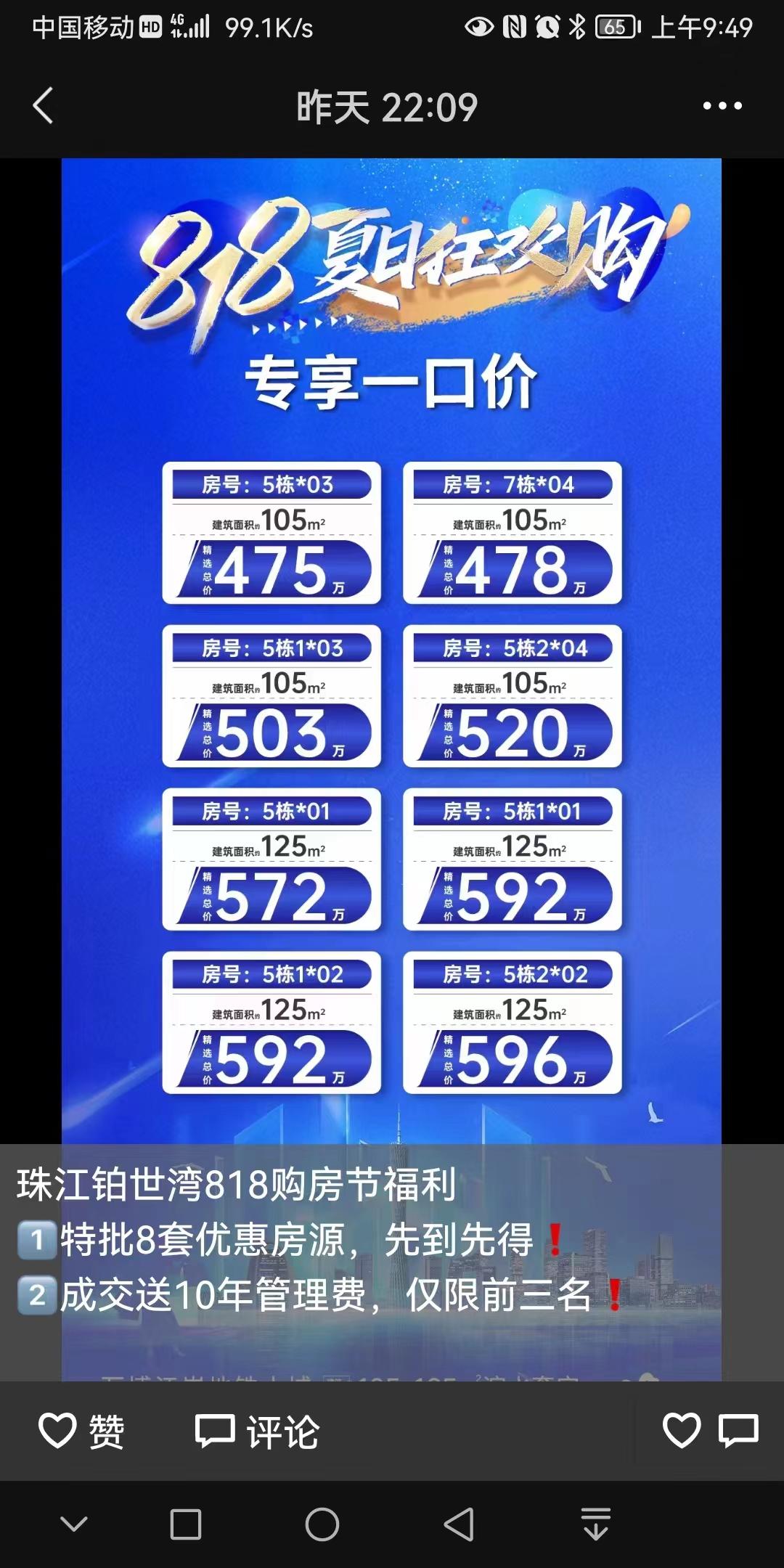 广州网红盘二手房,广州万博在售楼盘