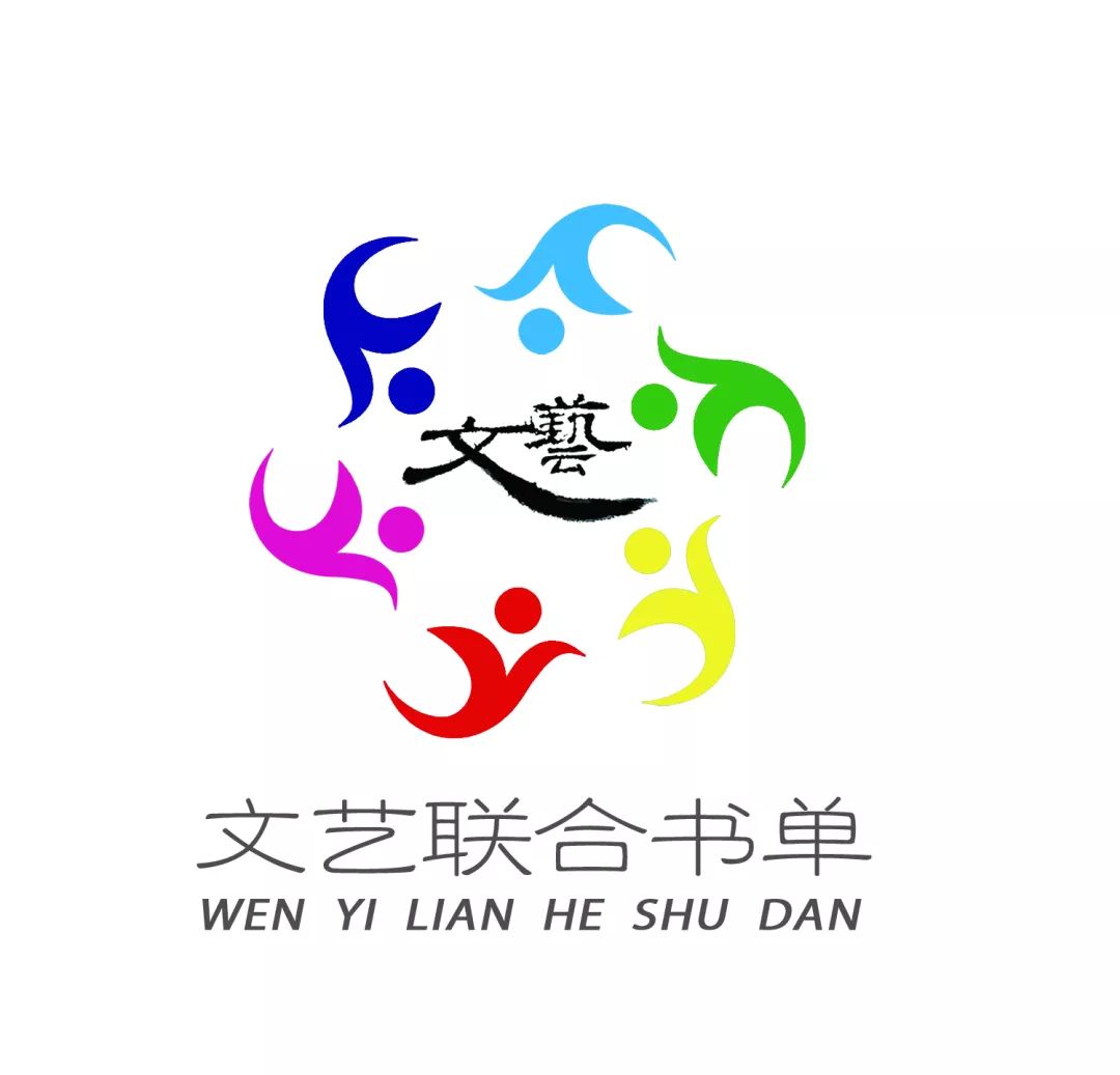 文艺书单推荐经典,文艺联合