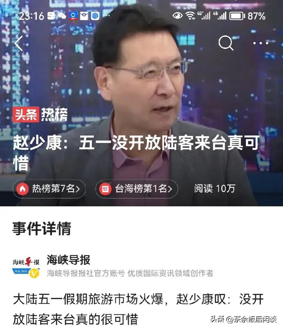 台湾名嘴大陆旅游,台湾名嘴谈大陆五一节旅游