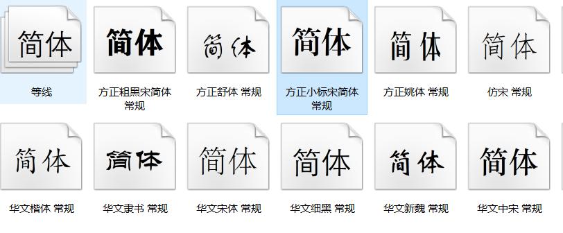手机word如何安装方正小标字体,方正小标宋简体在word上叫啥