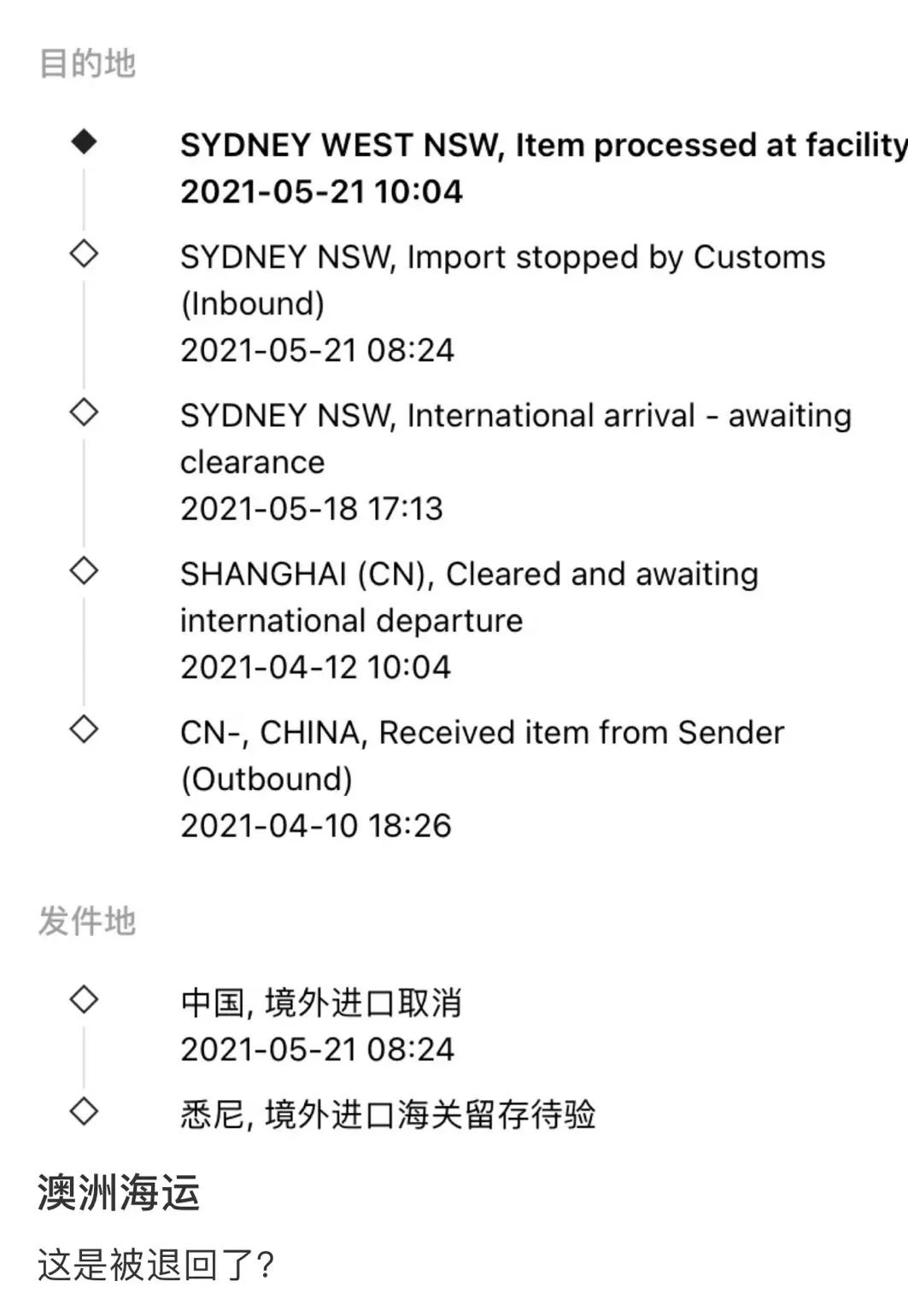 澳华人妈妈圈炸锅！澳邮海运暂停收件，货物卡在海关