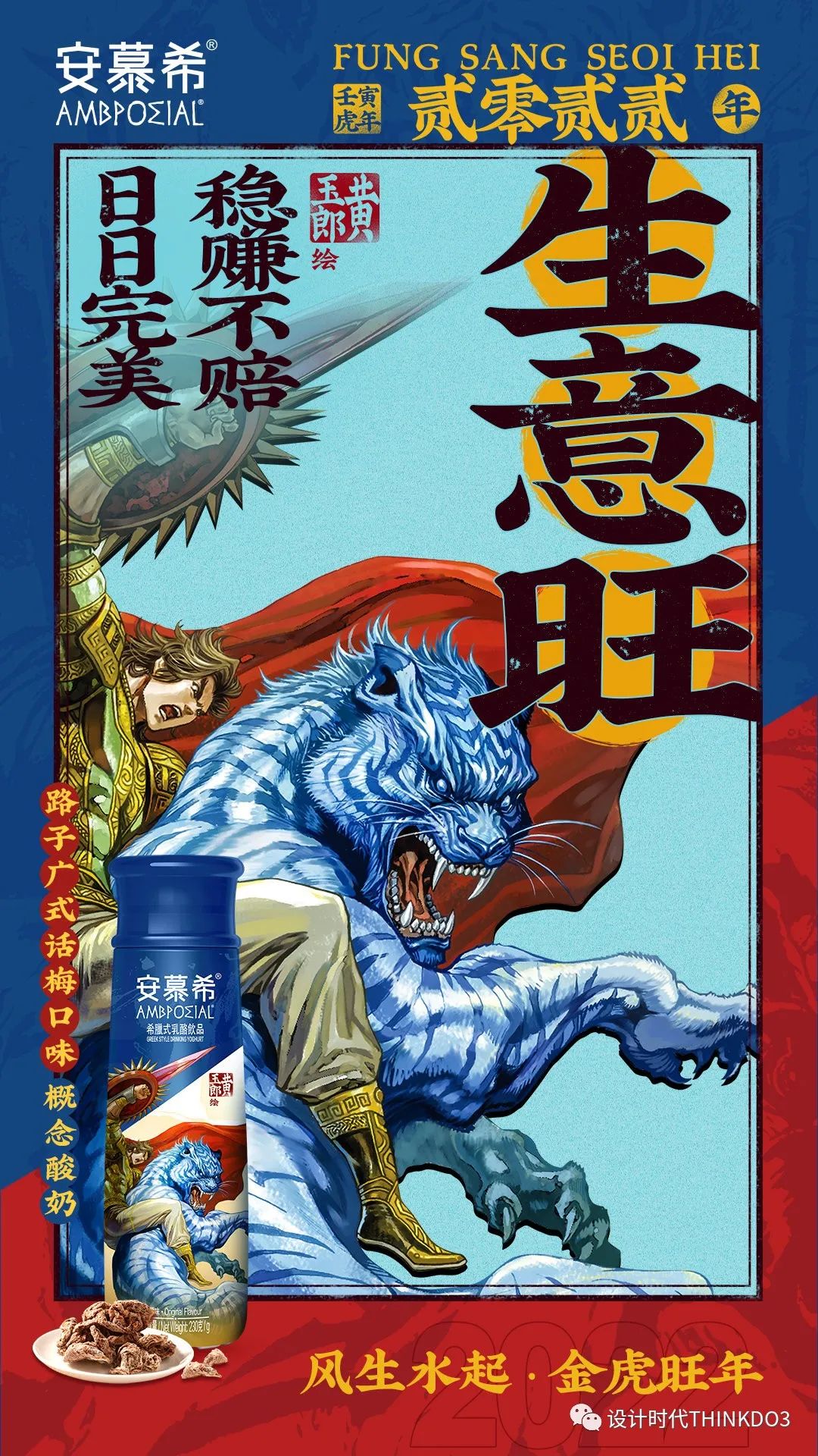 安慕希新款酸奶广告,安慕希酸奶的风格定位