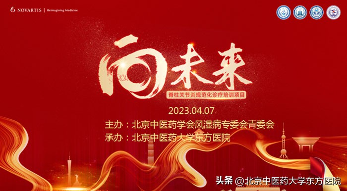 北京中医院治疗强直性脊柱炎中药,北京中医医院风湿科强直性脊柱炎