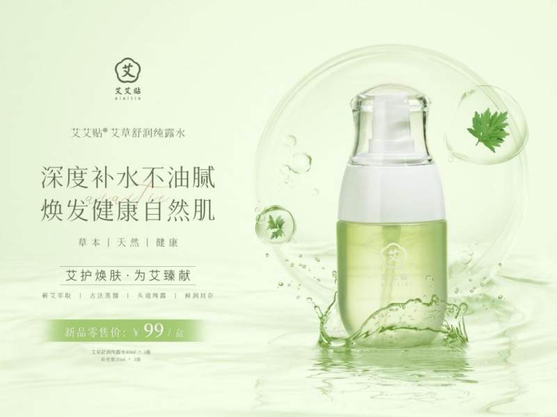 艾护焕肤、为艾臻献，艾艾贴品牌引领女神节植萃护肤新风尚
