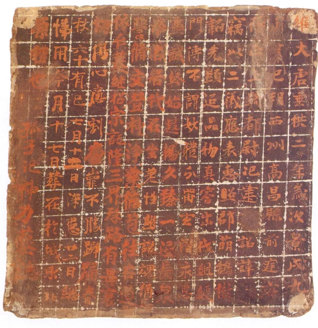 *疆新**出土1400年前神秘楷书