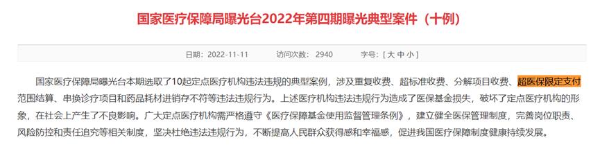 医保超过最高支付限额怎么办,医保超限定支付条件整改措施