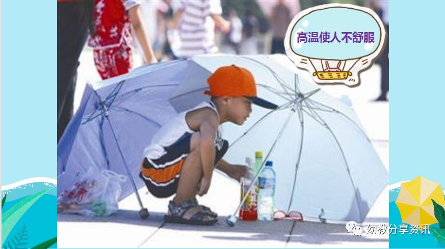 预防中暑安全教育ppt,免费防中暑ppt课件