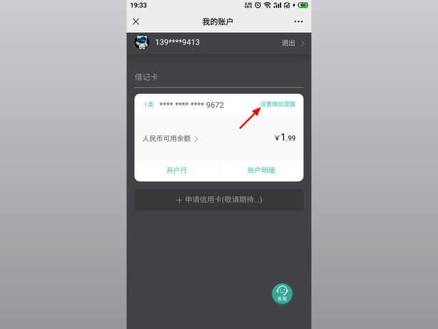 中国农业银行微信公众号查询余额,农业银行绑定手机号怎么查询余额