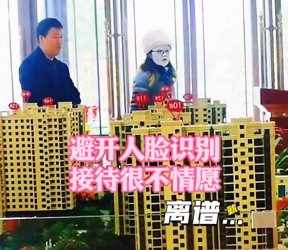客户为省钱贴面膜看房，就是为了避开人脸识别，接待人员很不情愿