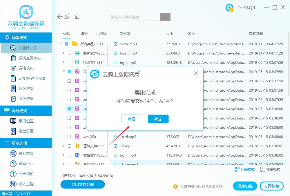 如何恢复mp3删除的文件,如何恢复mp3删除文件数据