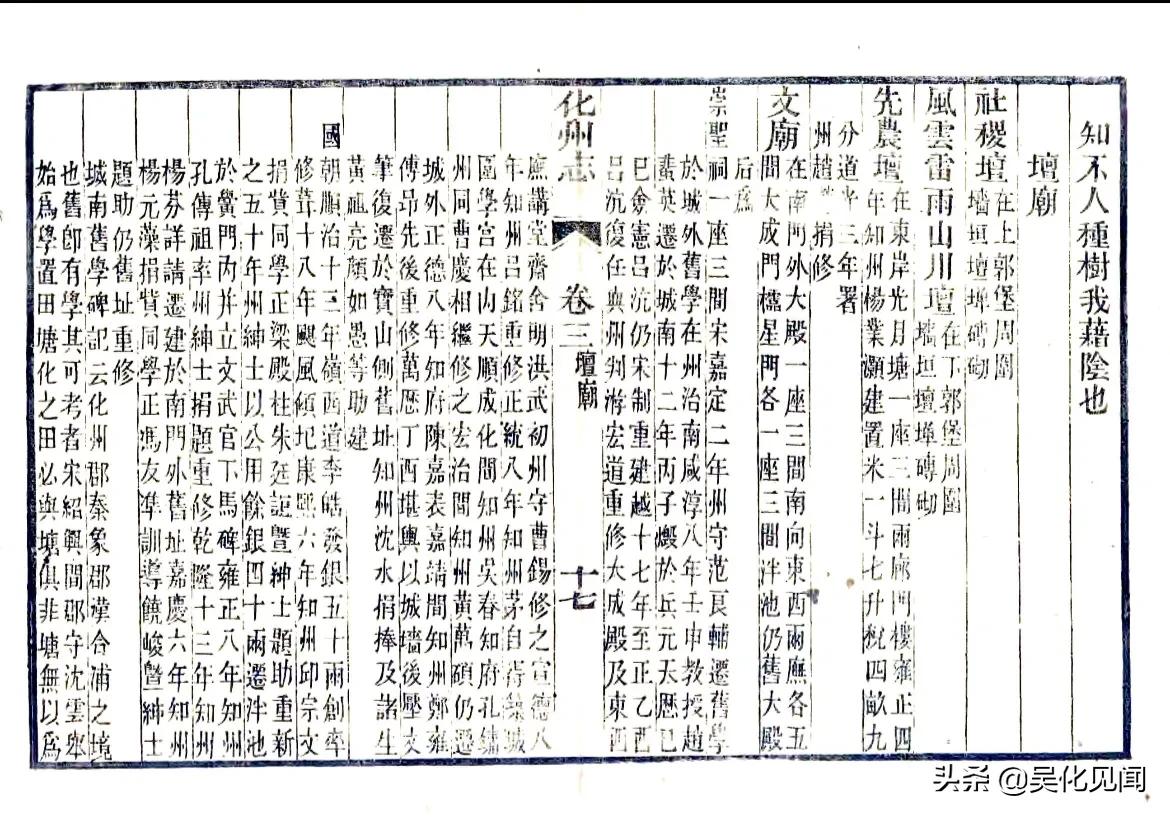 转《化州志·清光绪版》高州府化州庙堂一记，有没有你村呢？