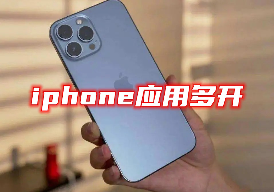 苹果微信分身双开怎么弄,微信分身双开怎么用